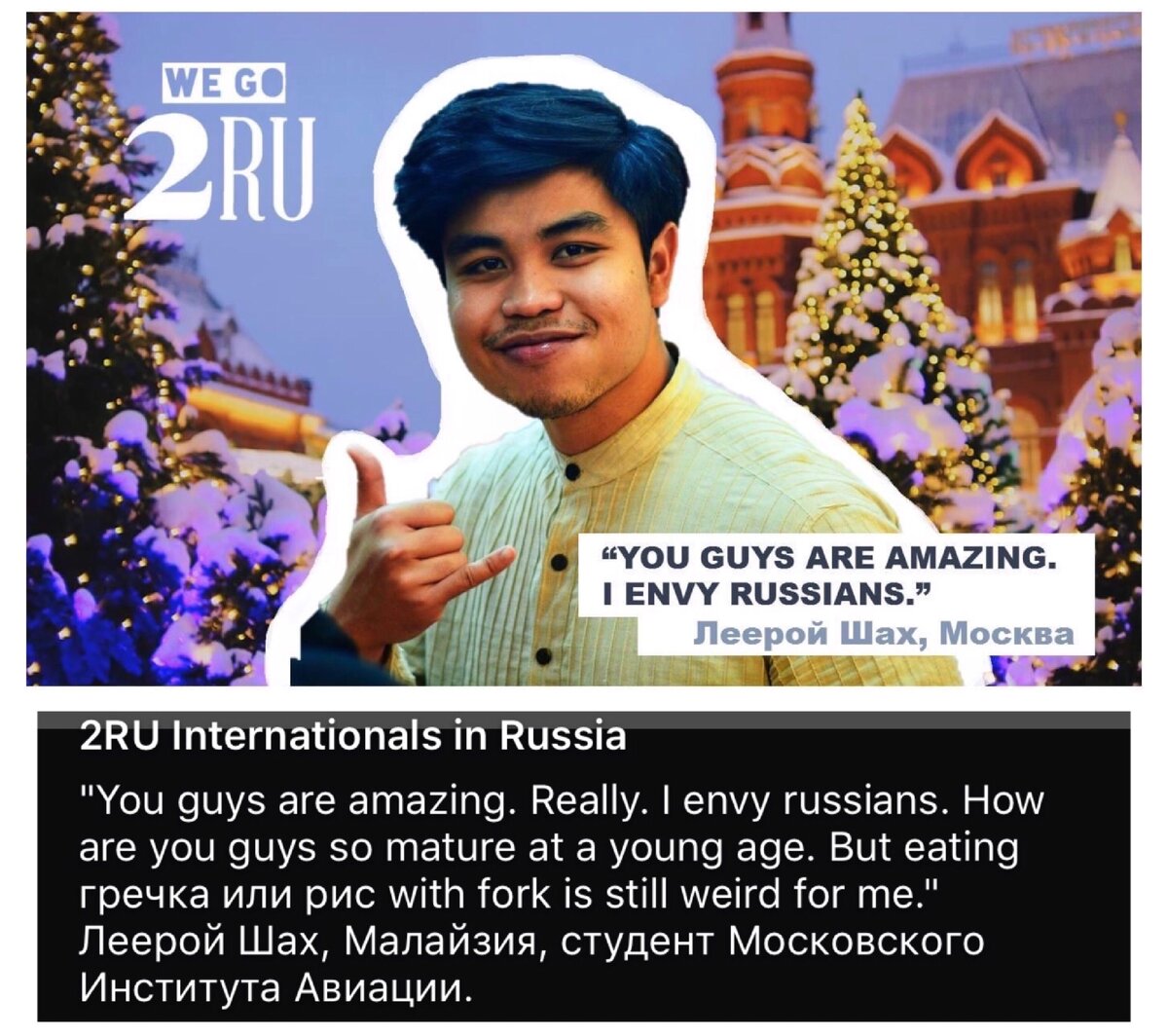 Леерой из Малайзии