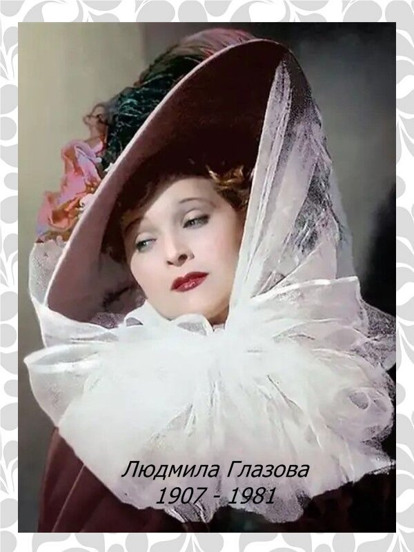 Людмила Глазова родилась в 1907 году в Вятской губернии. 