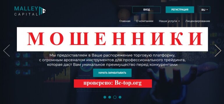 Брокеры MalleyCapital МОШЕННИК отзывы и вывод денег - Be-top.org

