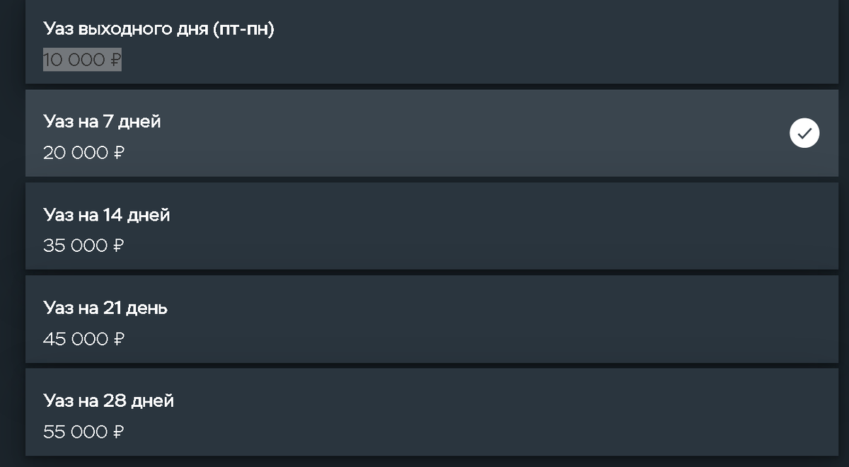 Источник: https://www.uaz.ru/journey/rent/