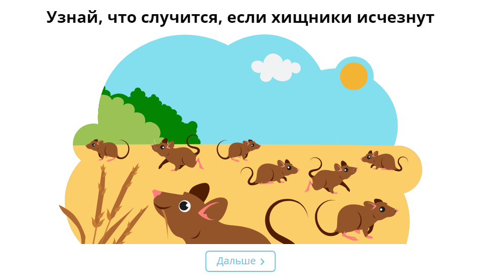 Ух! Лови задание!