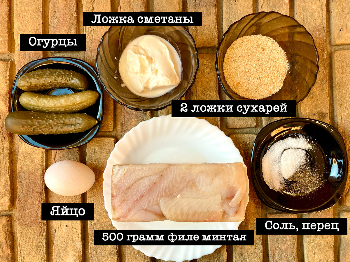 Ингредиенты для воздушных котлет из минтая