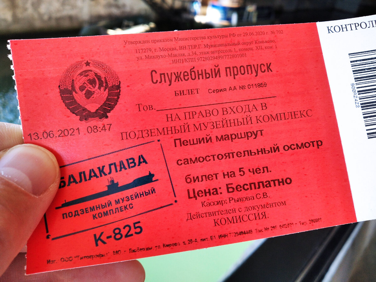 служебный пропуск в музей.