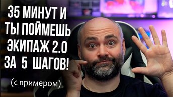 5 ШАГОВ для ЛЮБЫХ СБОРОК ЭКИПАЖА 2.0 | World of Tanks