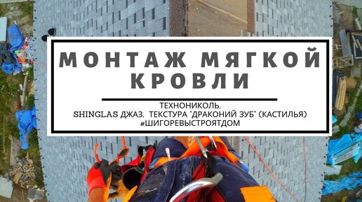 Преимущества гибкой черепицы, особенности мягкой кровли