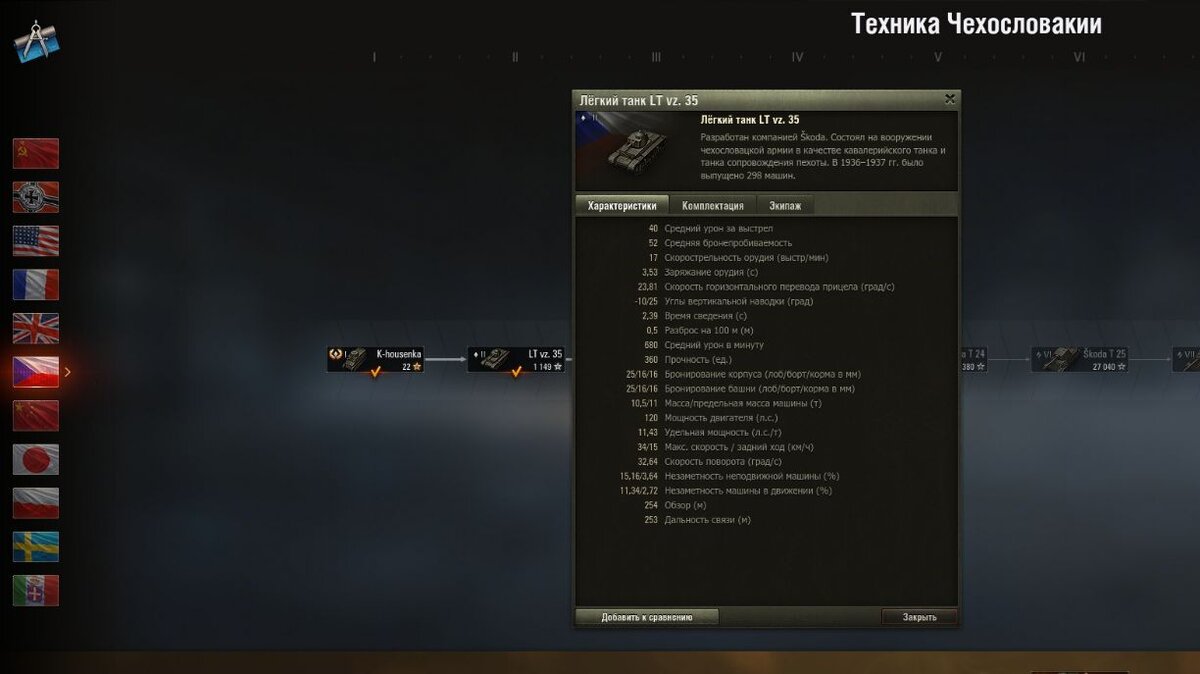 Скрин из клиента World of Tanks