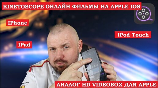 Нашли как смотреть фильмы онлайн на Айфоне без регистрации и бесплатно | afisha-piknik.ru