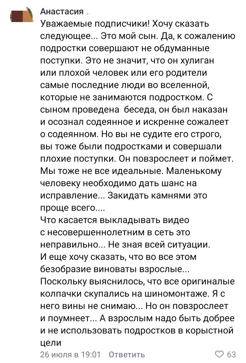 Подросток был пойман на том, что скручивал колпачки у чужих машин. Его мама  напомнила, что 