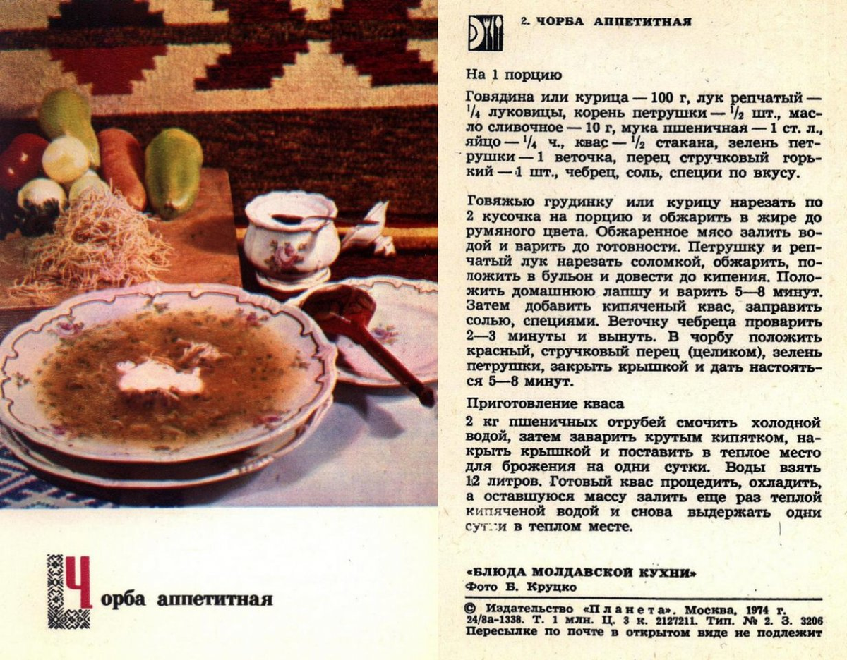 Рецепты времен ссср. Советские рецепты блюд. Советская кухня рецепты. Наборы открыток с рецептами. Советские журналы с рецептами.