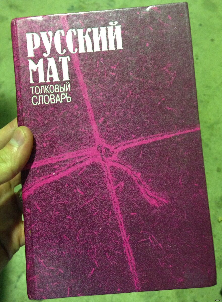 История о том, как старшина соревновался с лейтенантом в искусстве говорить  матом | Записки бешеного графомана | Дзен