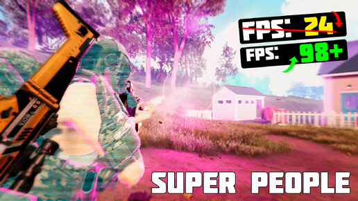 🎮SUPER PEOPLE: ПОВЫШЕНИЕ FPS и ОПТИМИЗАЦИЯ / НАСТРОЙКИ ГРАФИКИ в СУПЕР ПИПЛ