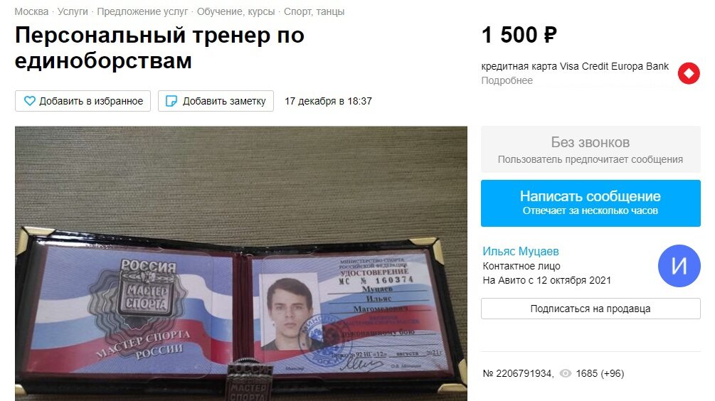 Анкета бойца на Авито