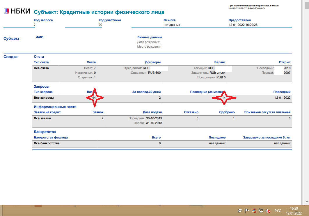 Скриншот из личного кабинета 2