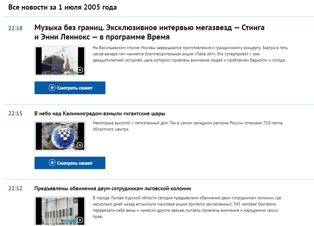 Скриншот с сайта Первого канала за 1 июля 2005 года.  Как хорошо что там не было фотосравнений до-и-после пласткики