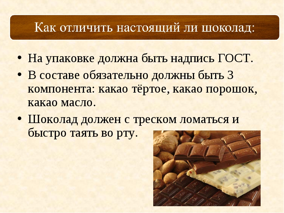 Проект шоколад вред или польза 10 класс