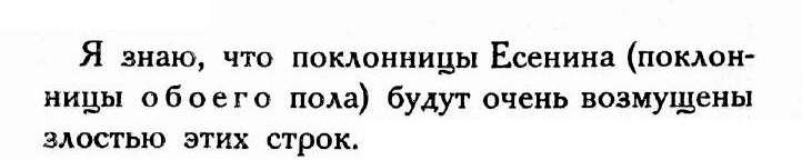 Н.И. Бухарин, «Злые заметки», Москва, 1927 год