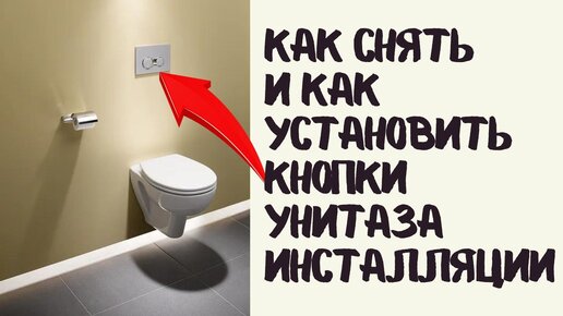 Как правильно установить унитаз своими руками: пошаговая инструкция с фото-примерами