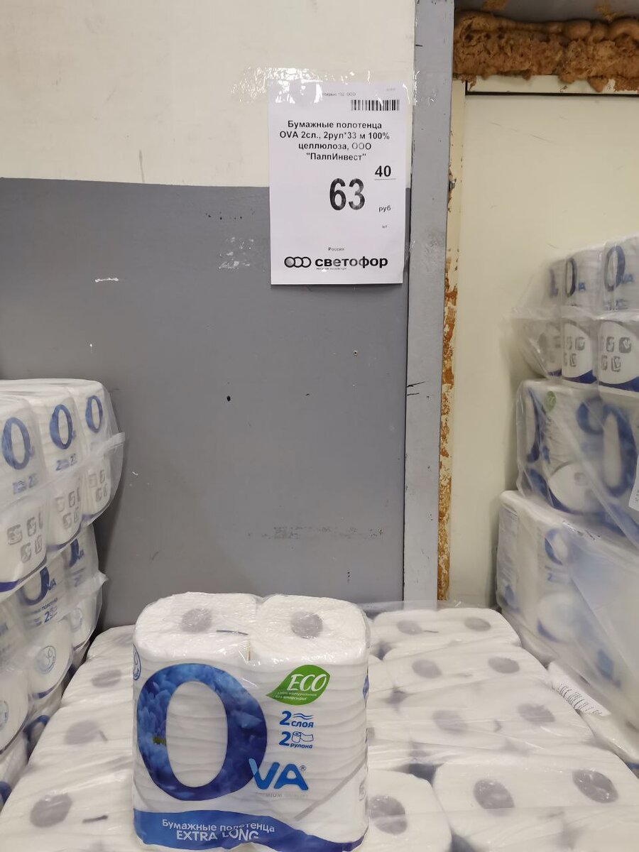 Полотенца бумажные за 63 рубля 40 копеек