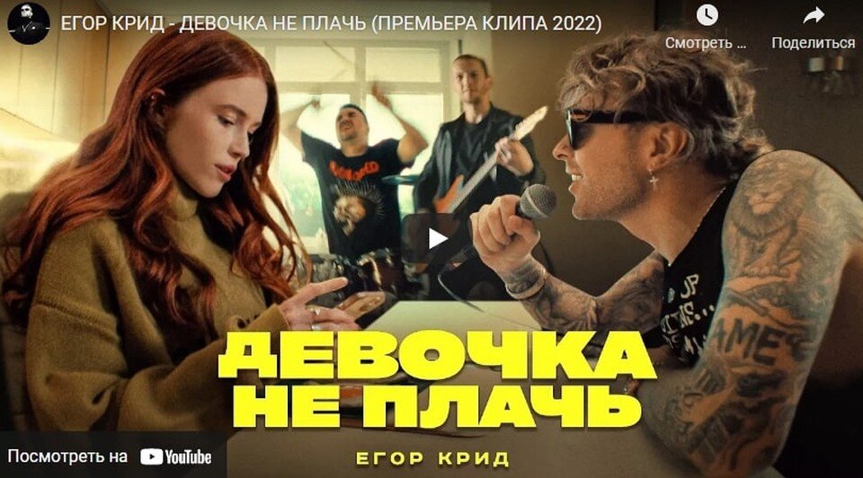     Наталья Козырева в клипе Егора Крида. Скриншот с видео, YouTube.com