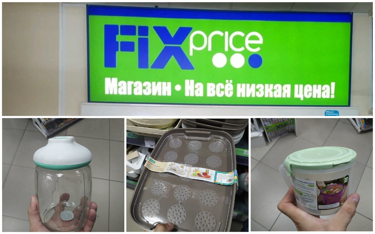 Фикс прайс сегодня. Полка Fix Price. Fix Price пластиковая посуда. Полезные вещи в фикс прайсе. Посуда бренд: Kitchen Fix Price.