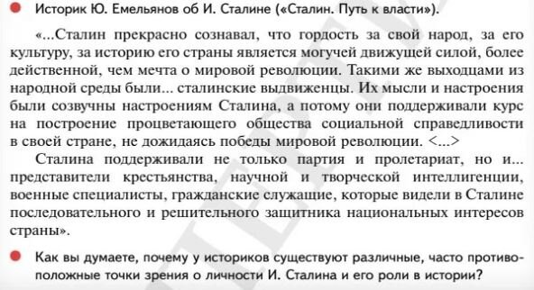Цитата из учебника о Сталине (скриншот страницы)