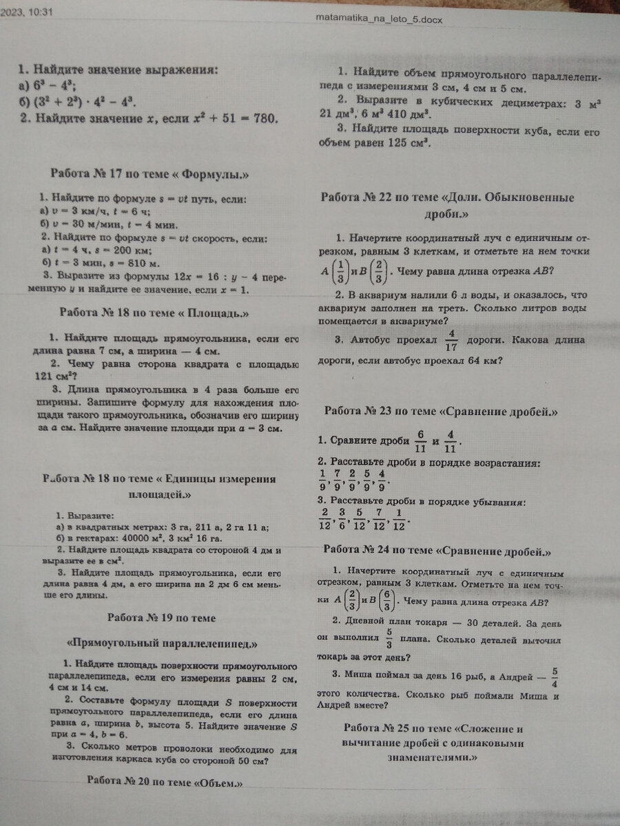 Листик с мини-заданиями на лето.