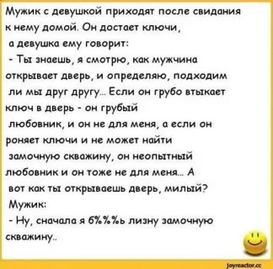 Пригласил домой девку. Анекдоты про парня и девушку. Анекдоты про свидание. Анекдот про первое свидание. Смешной анекдот про свидание.