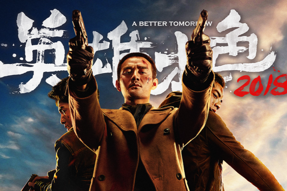 Будущее дорама 2022. Дорама будущее. Светлое будущее Джон ву. A better tomorrow игра.