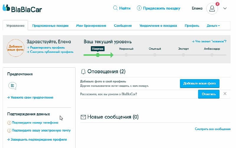 Блаблакар бронь. Бронирование блаблакар. Бронирование поездки бла бла кар. Поездка на бла бла каре. Подтверждение бронирования бла бла кар.