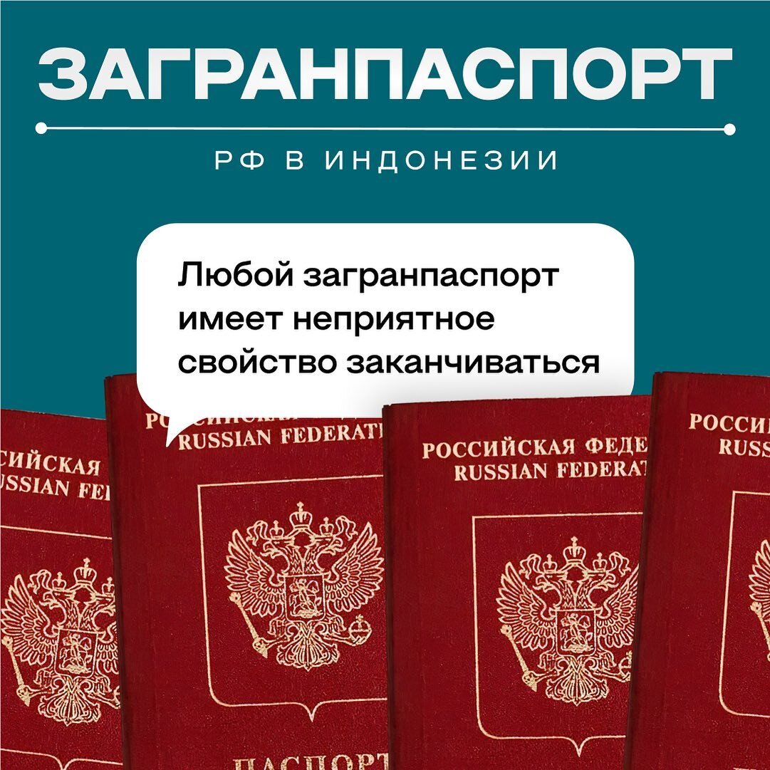 Продление или замена загранпаспорта