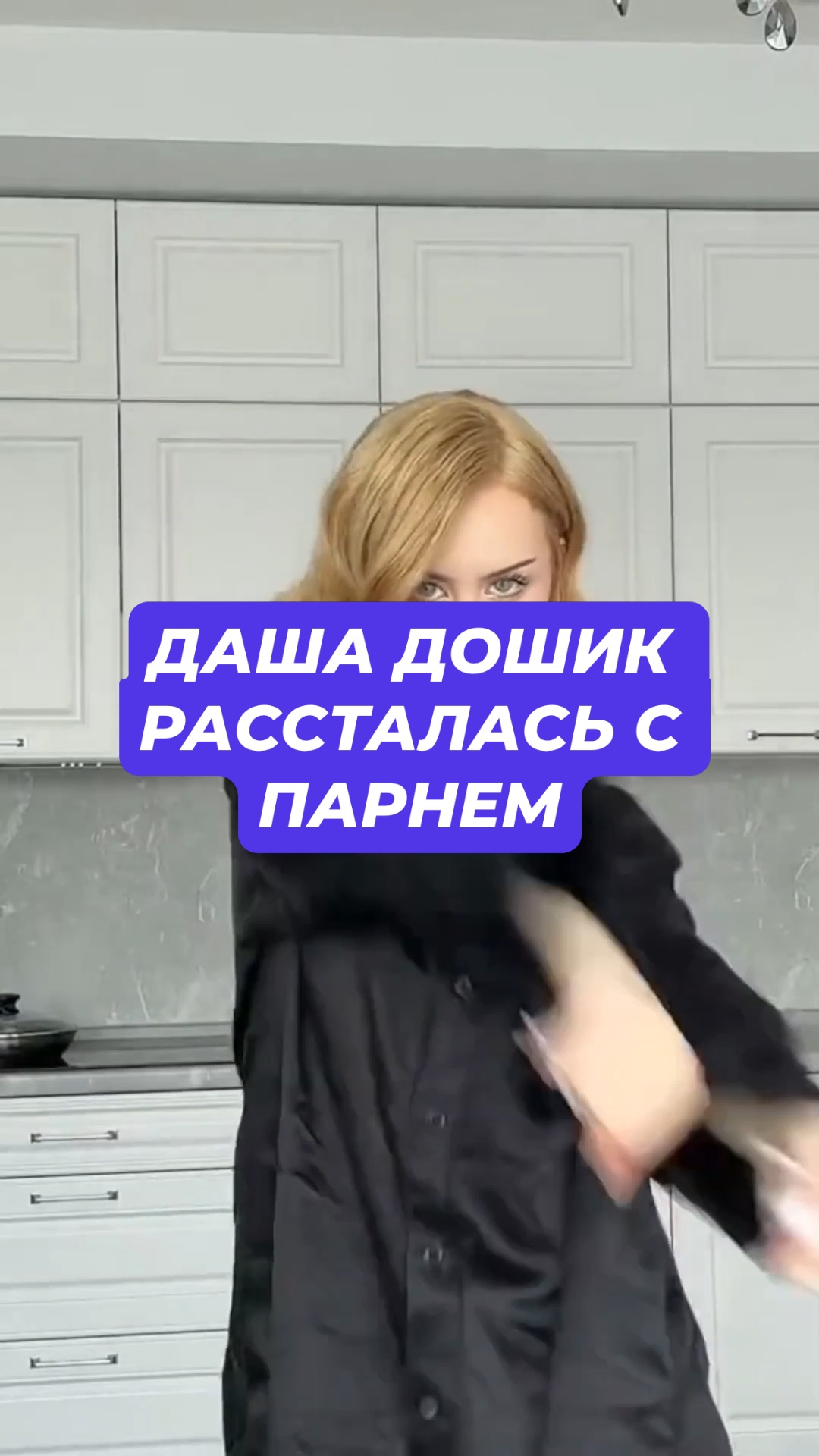 Даша дошик в подъезде