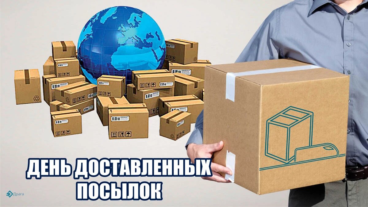 Ути пути принцесса обиделась. День доставленных посылок 30 августа картинки. День доставленныхпосыдок. День посылок. Котики дпд.