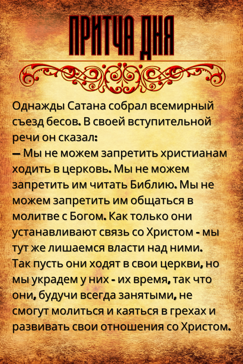 Как бесы могут забрать наше время жизни? Мудрая притча, которая заставляет  задуматься | Святые места | Дзен