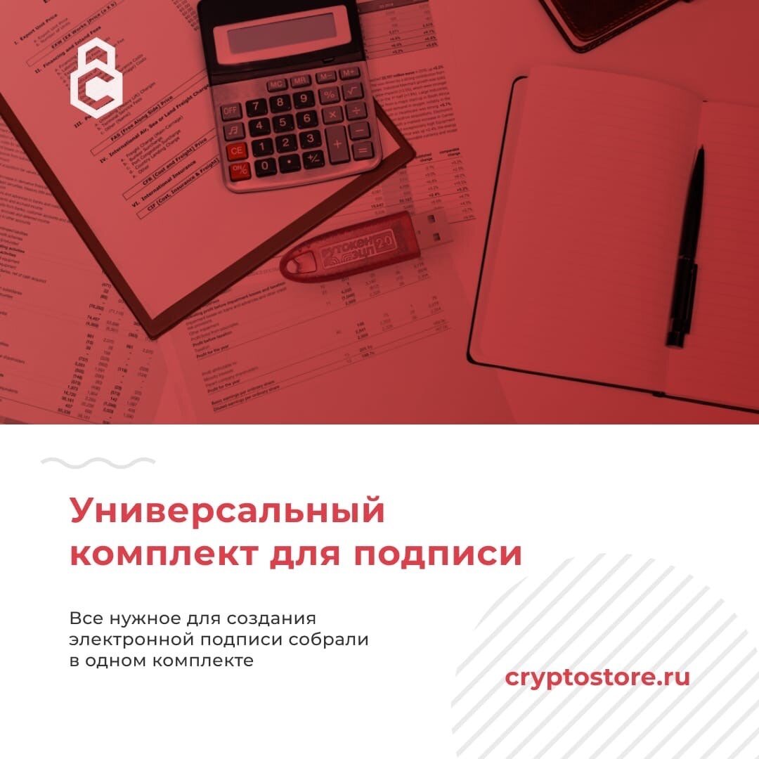 Все нужное для создания электронной подписи собрали в одном комплекте