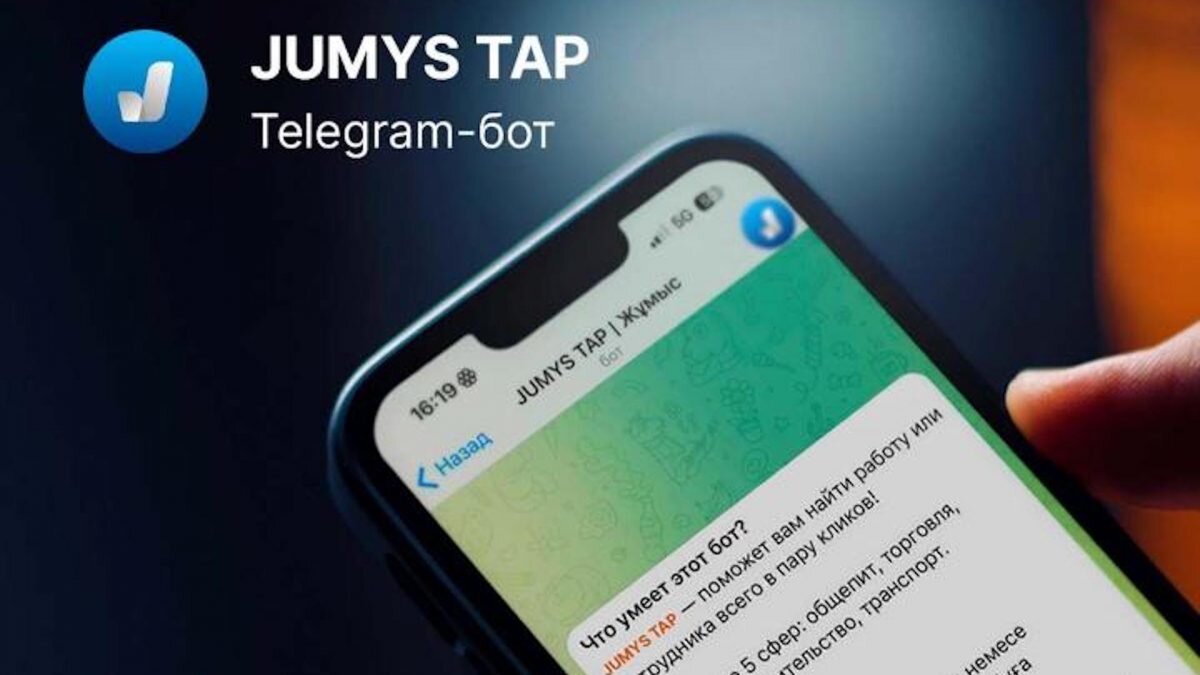 В Астане запущен Telegram-бот, где можно найти вакансии | Bizmedia.kz | Дзен