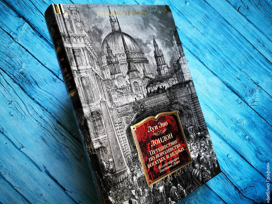 Книга лондон. Викторианский Лондон арт. IQ Шордич Лондон отзывы. Хилингдон Лондон отзывы