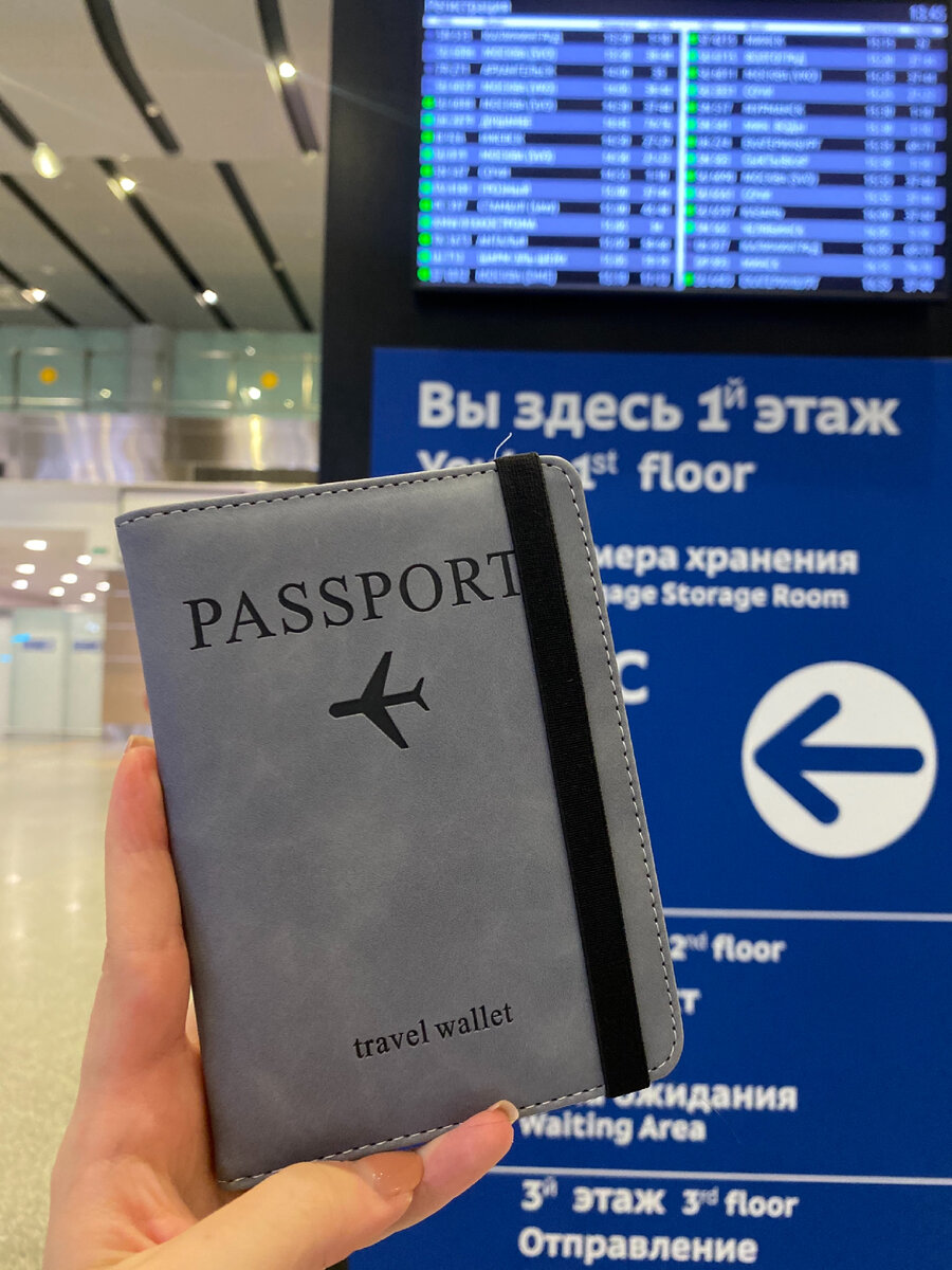 Аэропорт «Пулково»