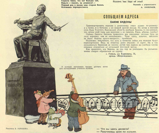 Художник А.Крылов журнал "Крокодил" №09 1955