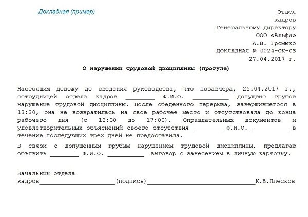 Образец служебной записки на перемещение материальных ценностей образец