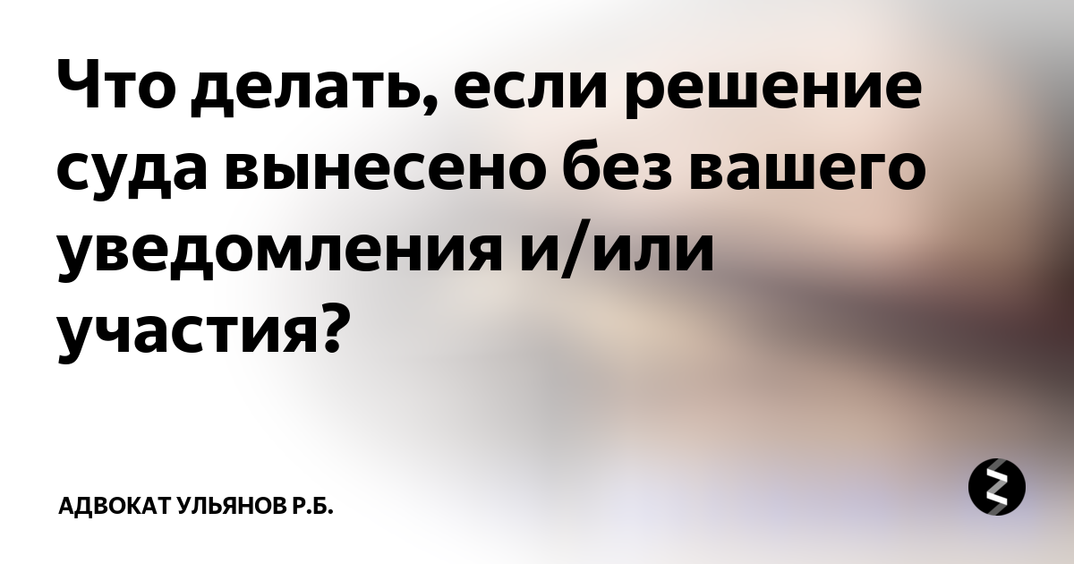 Как правильно обжаловать решение суда по гражданскому делу