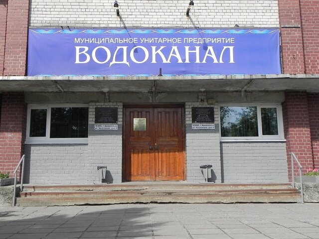 Муп водоканал бийск телефон. Водоканал Новомосковск Шахтеров 33а часы работы.