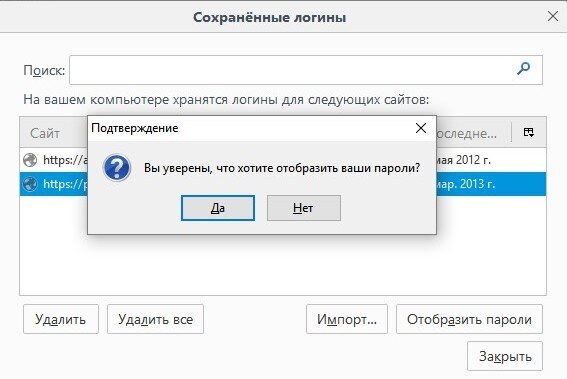 Функция сохранения паролей. Сохраненные пароли на компьютере. Пароли сохраненные на компьютере найти. Где на компе сохраняются пароли. Где в браузере найти сохраненные пароли.