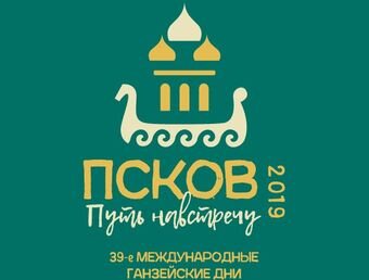 Логотип 39-х Международных Ганзейских дней в Пскове (Россия)