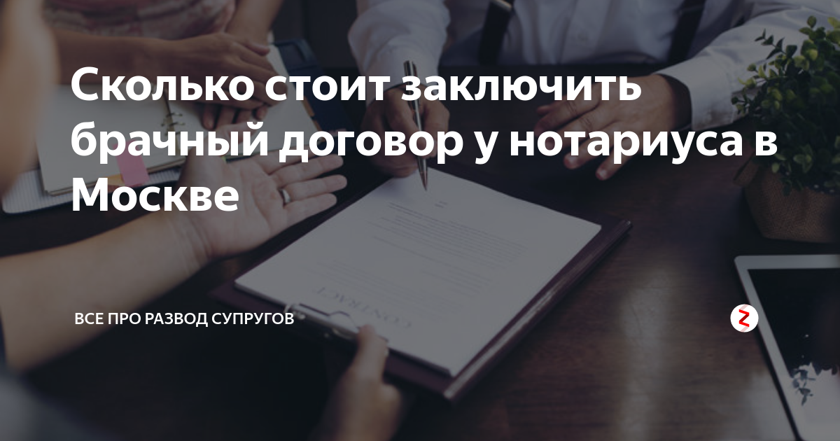 Могут ли супруги после пяти лет совместной жизни заключить брачный договор