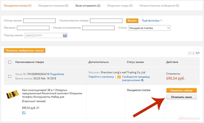 После отмены заказа алиэкспресс. Статус заказа на сайте. Отменить заказ. Отказаться от заказа. Как отменить заказ.