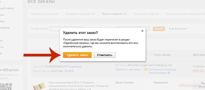 Как сделать отмену товара. Как отменить заказ. Как отменить заказ на сайте. Если отменить заказ. Как на сайте Кико отменить закпз.