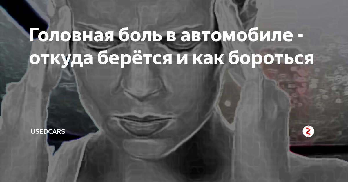 Укачивание - причины появления, при каких заболеваниях возникает, диагностика и способы лечения