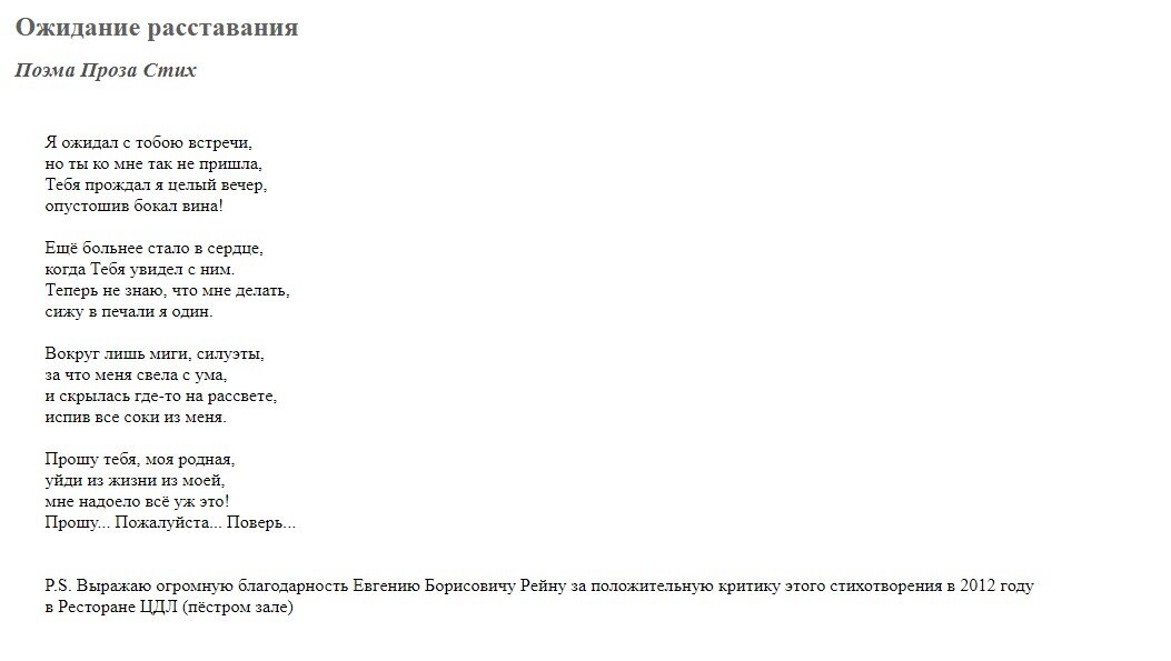 Сквозь муки ожиданий мой любимый аромат текст. Стихи про ожидание. Стихи про ожидание встречи. Стихи про ожидание встречи с любимым мужчиной. Стихи об ожидании любви.