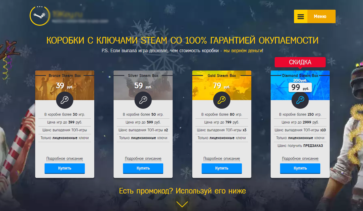 Пример мошеннического сайта по продаже Steam-ключей