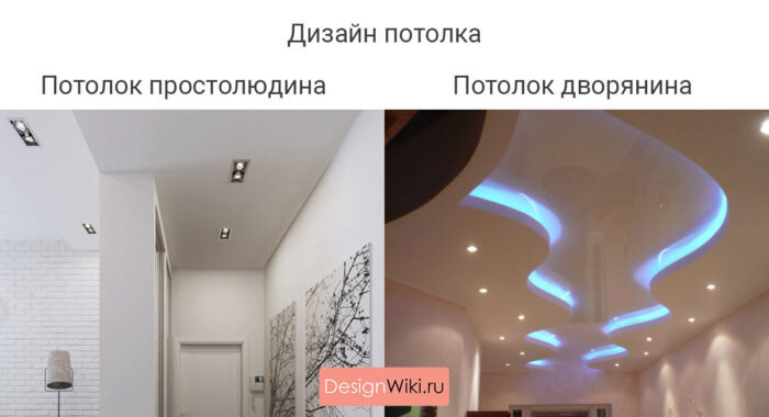 Классовое неравенство в потолках.